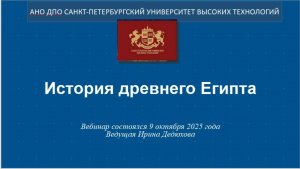 История древнего Египта (2025)