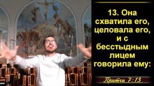 Притчи Соломона 7:1-27