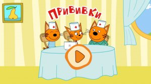 ТРИ КОТА - ДЕТСКАЯ БОЛЬНИЦА