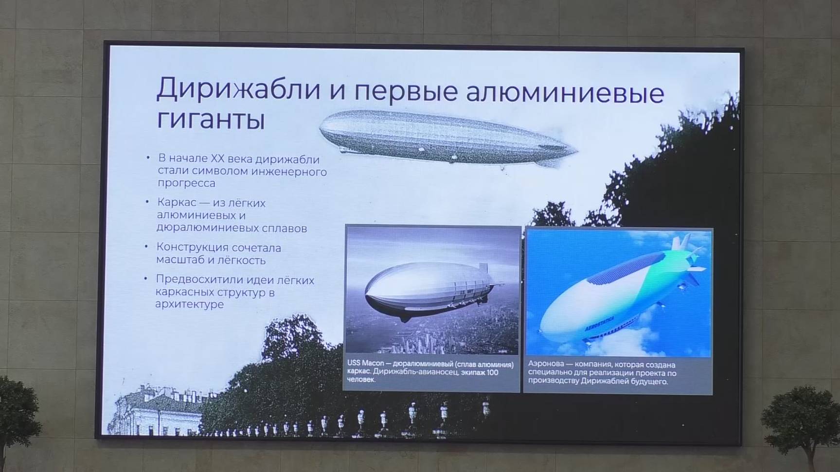 Инженеры мечтали о летающих городах и любовались огромными печами, наполненными светящимся жаром