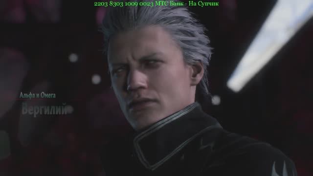 Devil May Cry 5 ◉ Прохождение ➤ Часть: 6