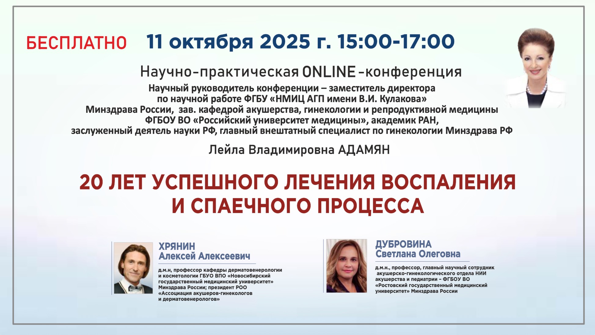 20 лет успешного лечения воспаления и спаечного процесса