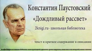 Дождливый рассвет