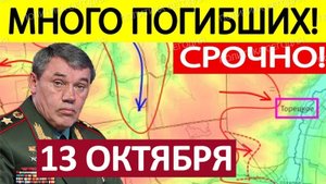 Зажали в Тиски! Агония Группировки! Военные Сводки 13.10.2025
