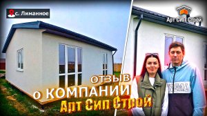 306_Сип дом для молодой семьи от Арт Сип Строй.