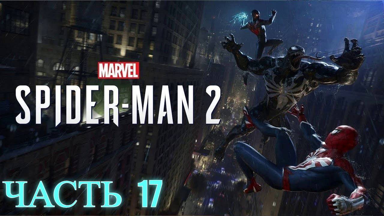 Spider-Man 2 Прохождение без комментариев часть 17 смотреть онлайн