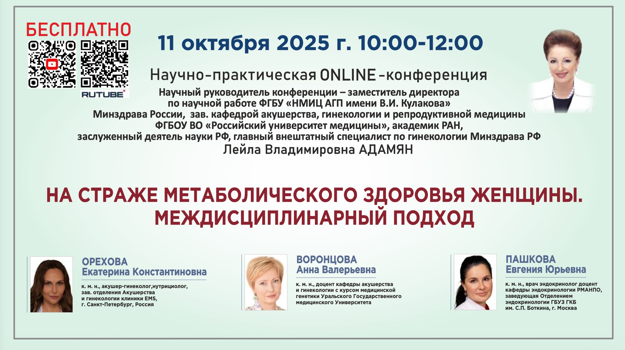 На страже метаболического здоровья женщины. Междисциплинарный подход