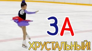 Первые соревнования в новом сезоне! Новая музыка, новое платье, новый образ!Фигурное катание