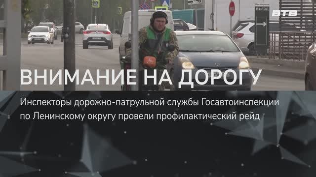 ВНИМАНИЕ НА ДОРОГУ