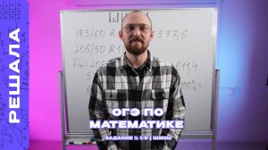 ОГЭ ПО МАТЕМАТИКЕ | ЗАДАНИЕ № 1-5 | ШИНЫ