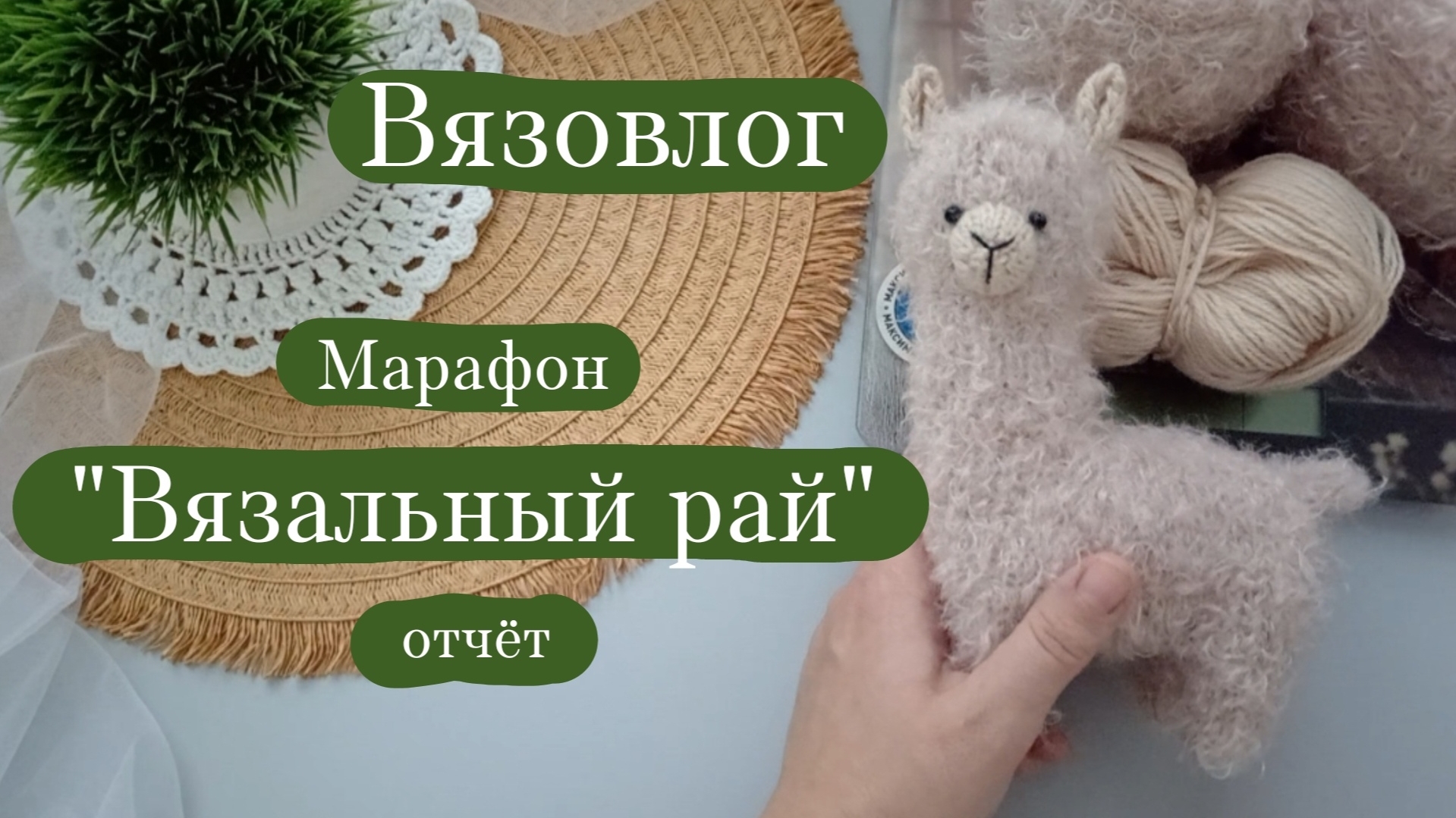 Вязовлог. | Марафон 