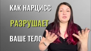 Врачи НЕ ГОВОРЯТ: как нарцисс медленно убивает ваше тело