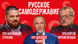 Русское самодержавие: история и смыслы | Это подкаст. История