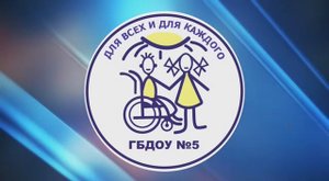 ГБДОУ 5 видео-визитка про детский сад