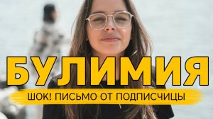 Последствия РПП. Смотреть ВСЕМ. Письмо от подписчицы