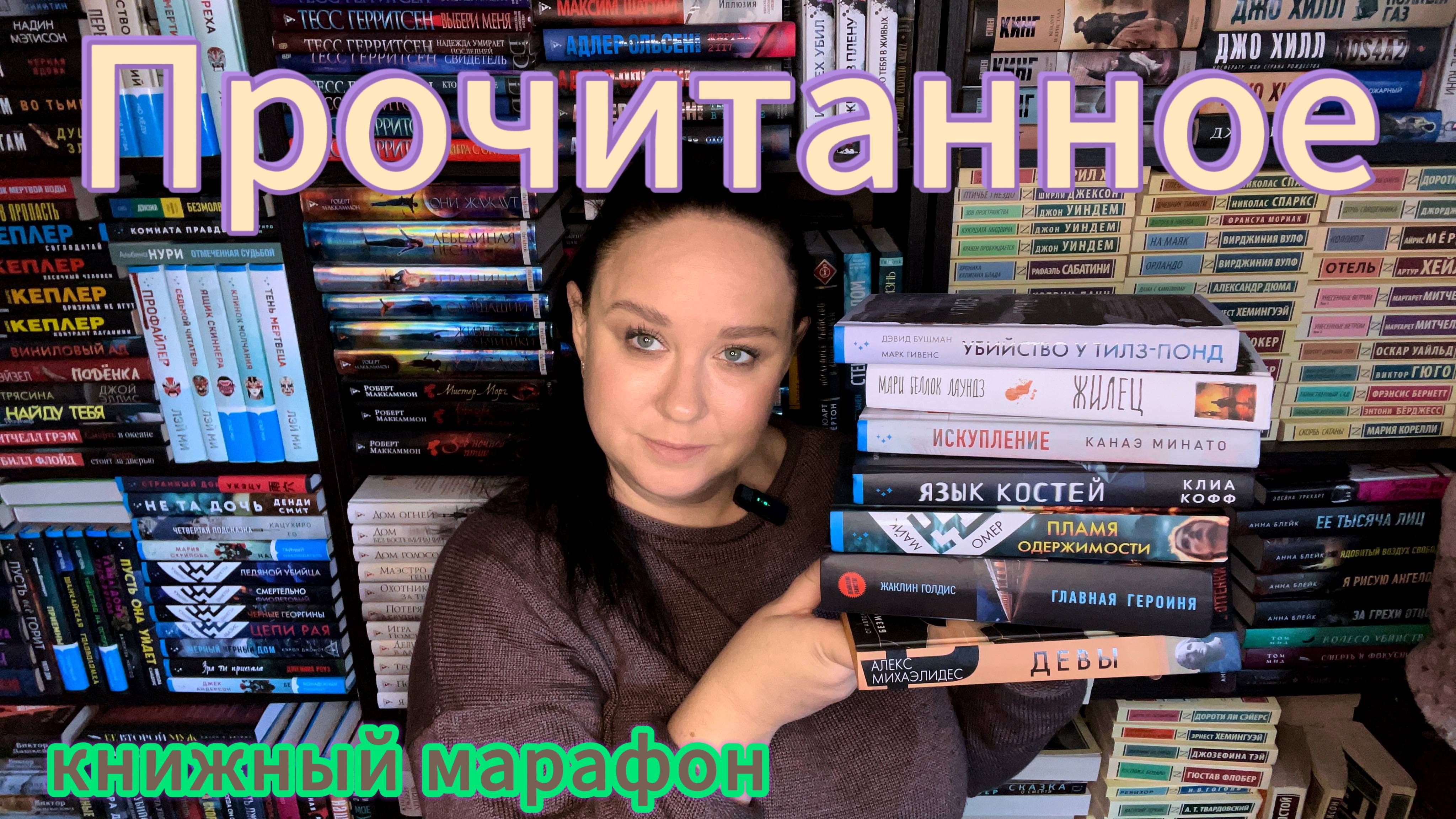 Прочитанное в сентябре. Итоги книжного марафона 