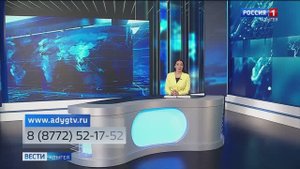 21:10 - «Вести. Адыгея» от 09.10.2025г.