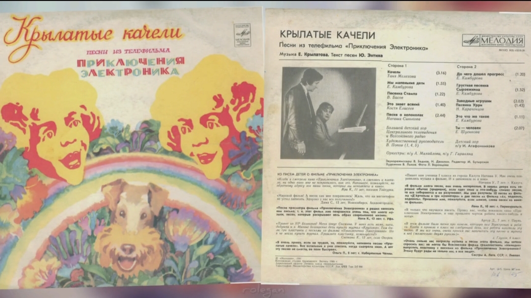 "Крылатые качели" из телефильма "Приключения электроника" 1981