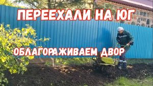 #103🌷Дела житейские/Блины/Распахали новый цветник/Фацелию запахала/Отмыла кашпо