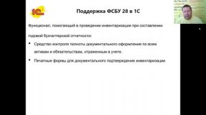 Инвентаризация по правилам ФСБУ 28/2023