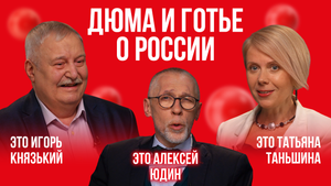 Александр Дюма и Теофиль Готье: два взгляда на Россию | Это подкаст. История