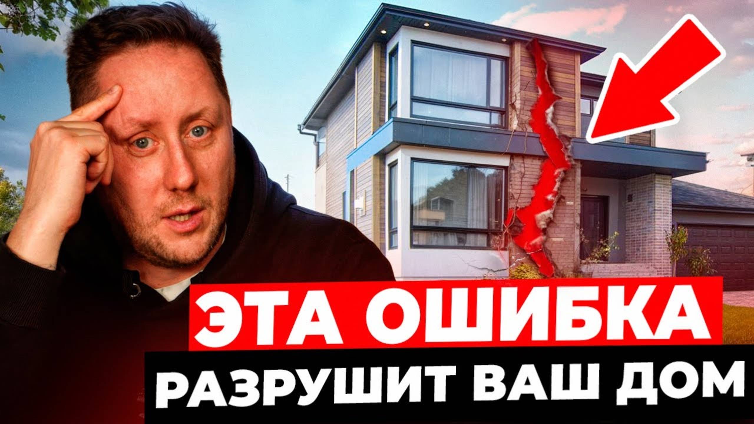 4 типичных ошибки. Как подрядчик может угробить весь ваш дом смотреть онлайн