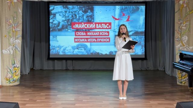 2026-10-13 Ивасенко Екатерина — Майский вальс