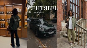 Добрый мини-влог: сентябрь в Петербурге
