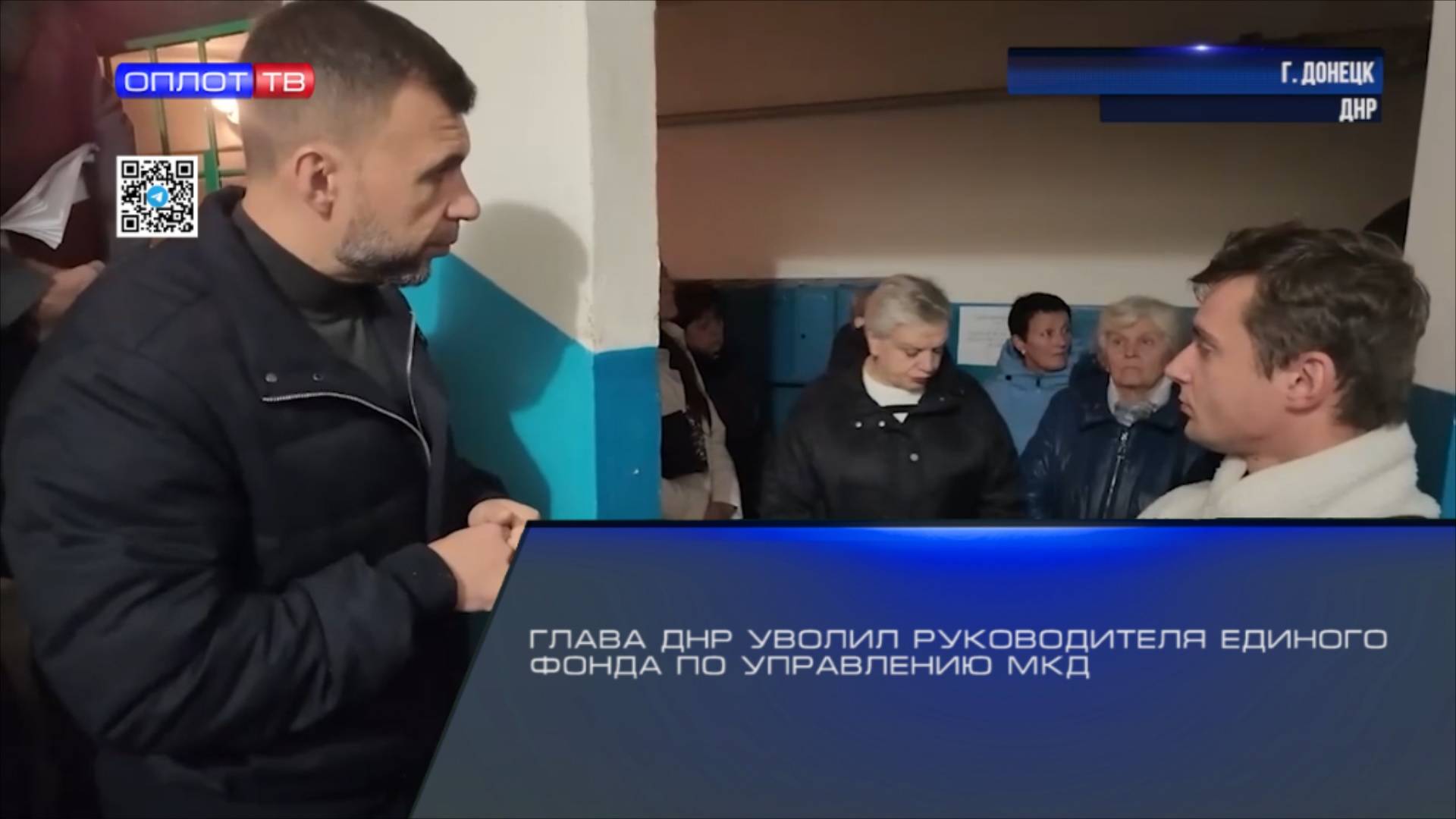 Глава ДНР уволил руководителя Единого фонда по управлению МКД
