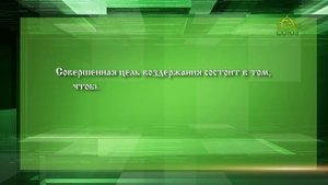 Слушаем святых отцов
