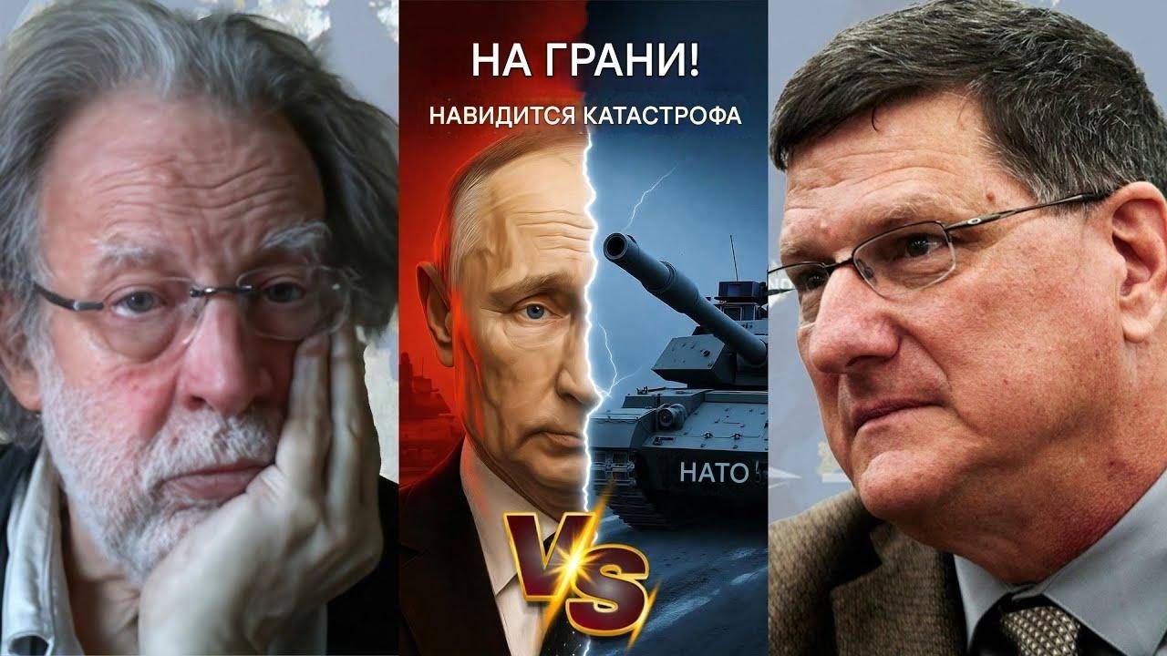 Скотт Риттер против Джона Хелмера; НАТО и Россия на грани катастрофы