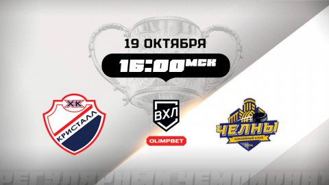 Кристалл (Саратов) - Челны (Набережные Челны)