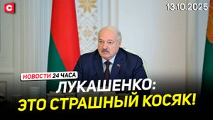 Кадровые решения Лукашенко | Трамп в Израиле | Поезда столкнулись в Словакии | Новости 13.10