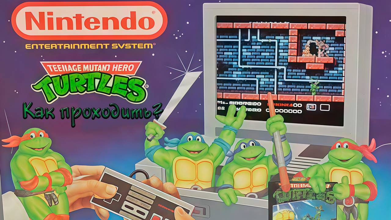 ▷Как проходить Teenage Mutant Ninja Turtles (1989)◁ смотреть онлайн