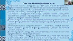 Тема 3.2 Статические методы контроля качества