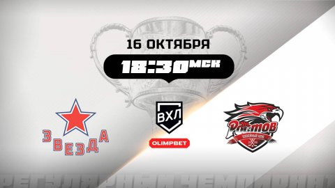 Звезда (Москва) - Ростов (Ростов-на-Дону)