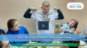 Простые вещи особого предназначения