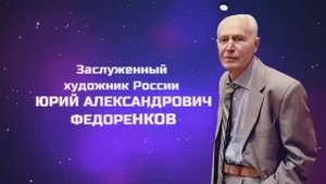 2025 Юбилей ЮАФ