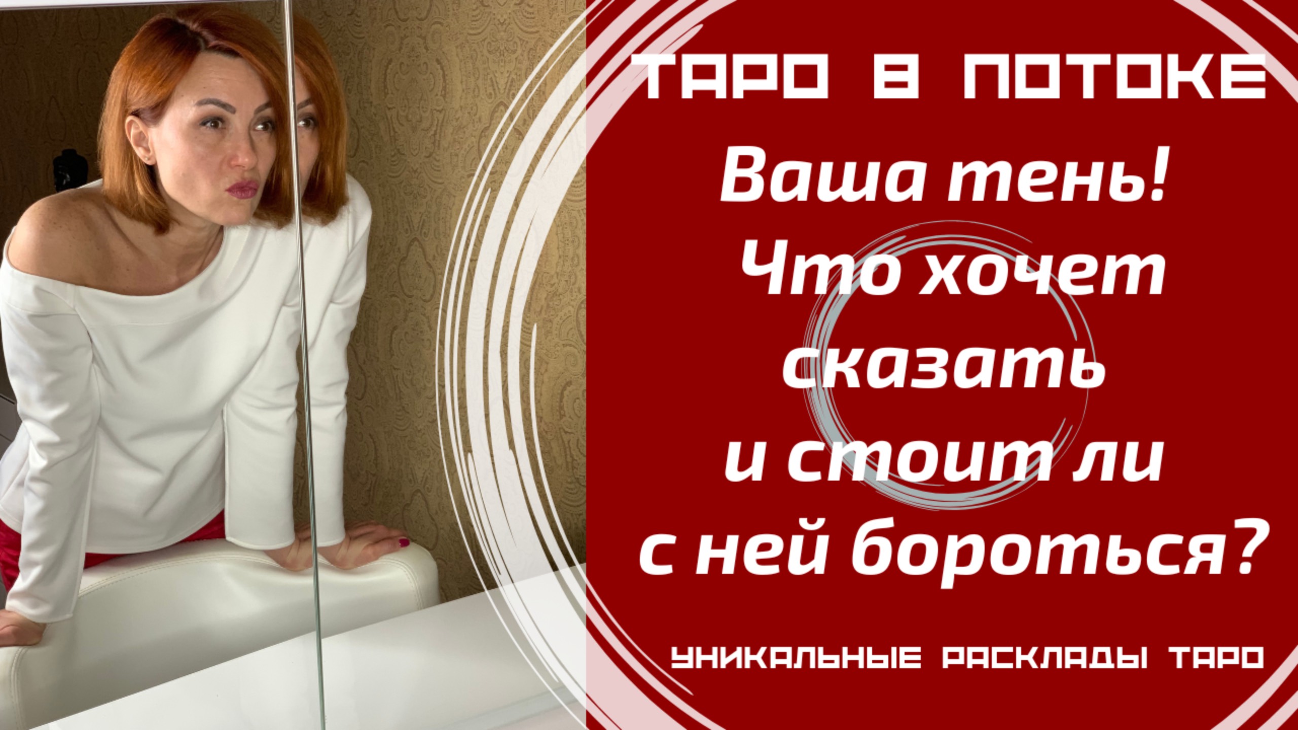 Ваша тень! Что хочет сказать и стоит ли с ней бороться?