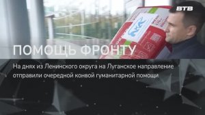 ПОМОЩЬ ФРОНТУ