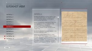 Assassin’s Creed: Syndicate - Блокнот Иви