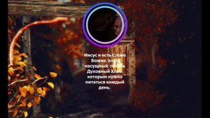 Семя Царства Божьего!