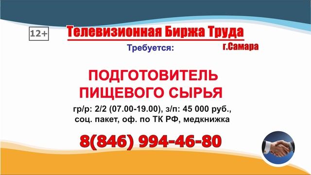 13.10.25г. в 07.27 на телеканале РОССИЯ-24 Телевизионная Биржа Труда в Самаре и Самарской области