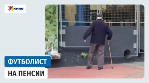 Пенсионер лихо отбивает мяч об стену