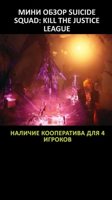 МИНИ ОБЗОР SUICIDE SQUAD: KILL THE JUSTICE LEAGUE