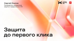 PT Email Security: защита до первого клика