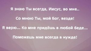 "Я БЕГУ К ТЕБЕ!" Слова, Музыка: Жанна Варламова