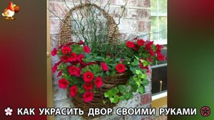 Как украсить двор дома фото идеи 🏡 для дачи и сада своими руками 🌷🪻🌺💮  (953)