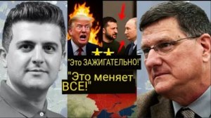Это ударит по Трампу — последствия будут катастрофическими! | Скотт Риттер