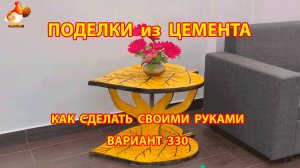 Поделки из цемента своими руками идеи для дачи и сада вариант (330)